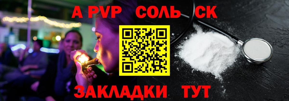 Альфа ПВП Соль Янаул