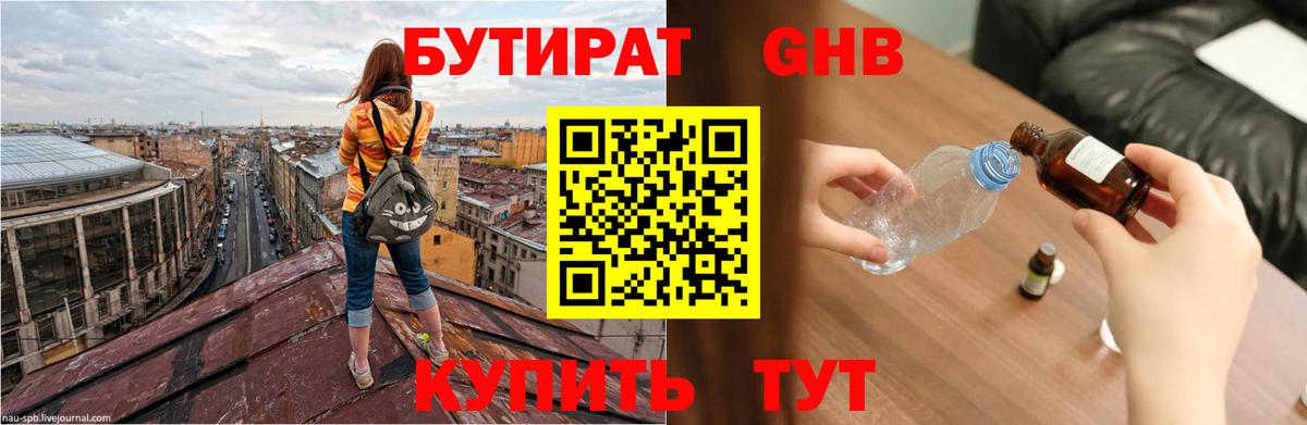 Янаул  БУТИРАТ вода  Вход с VPN 