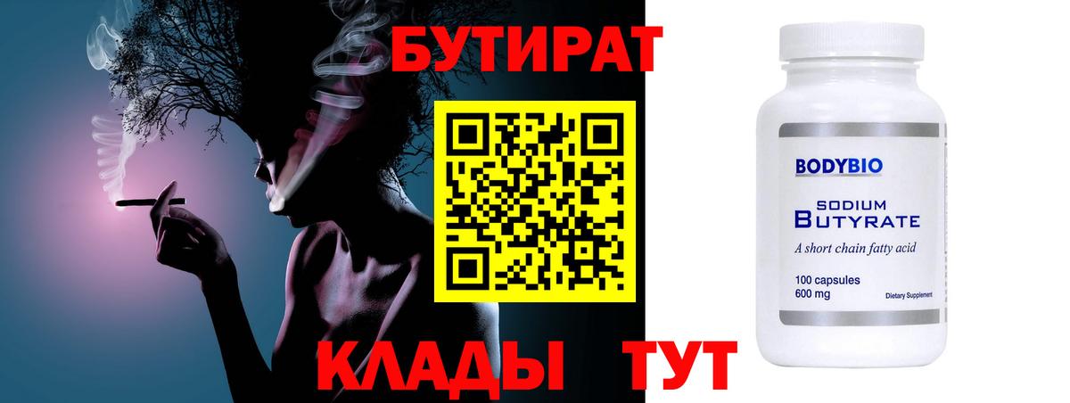 Бутират бутик Янаул