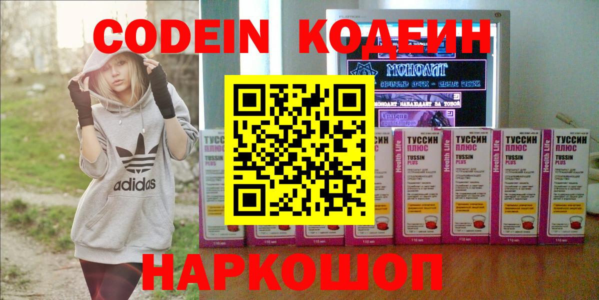 Codein напиток Lean (лин)  Кодеиновый сироп Lean напиток Lean (лин)  Вход с VPN  Янаул 