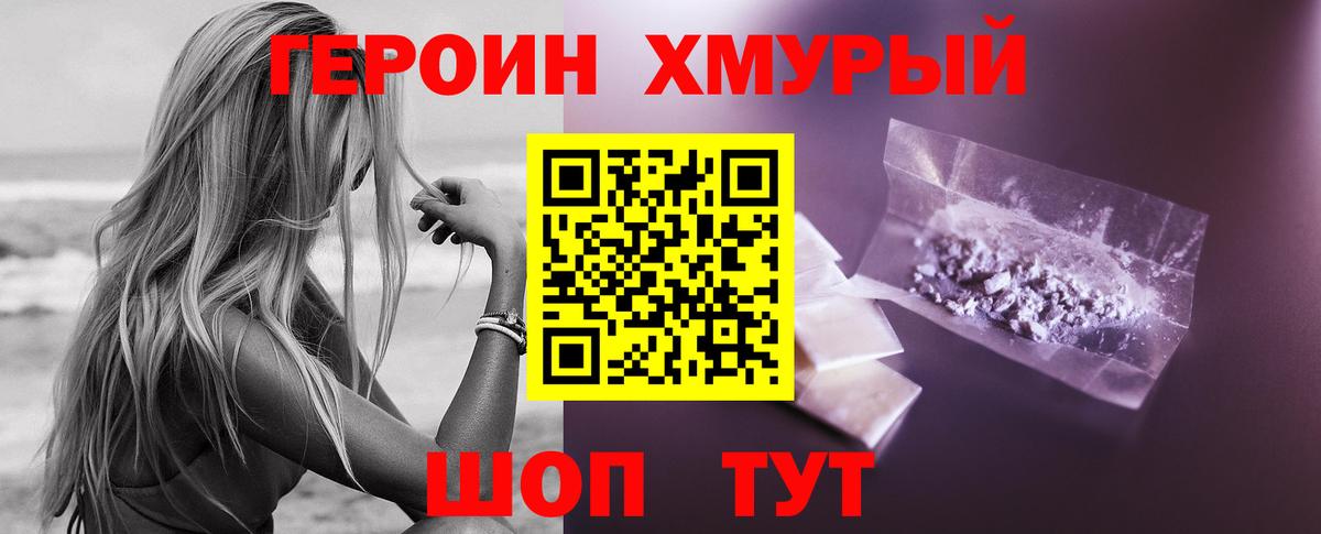 Героин гречка  Вход с VPN  Янаул 