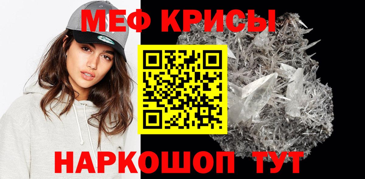 МЕФ  Вход с VPN  Меф VHQ  МЕФ  Янаул  МЯУ-МЯУ кристаллы 